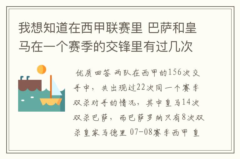 我想知道在西甲联赛里 巴萨和皇马在一个赛季的交锋里有过几次出现“双杀”的情况？