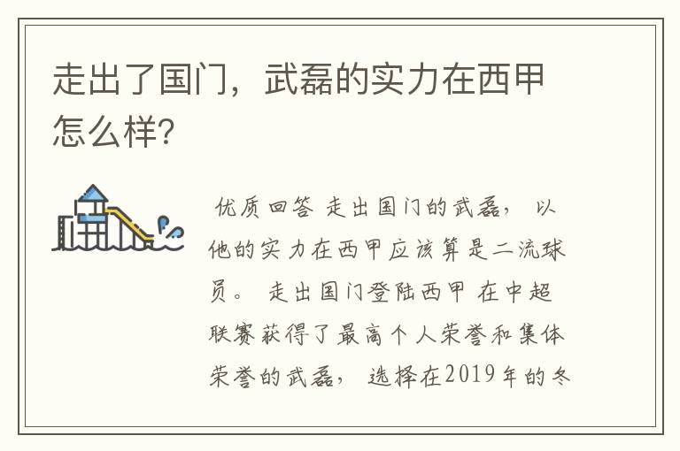 走出了国门，武磊的实力在西甲怎么样？