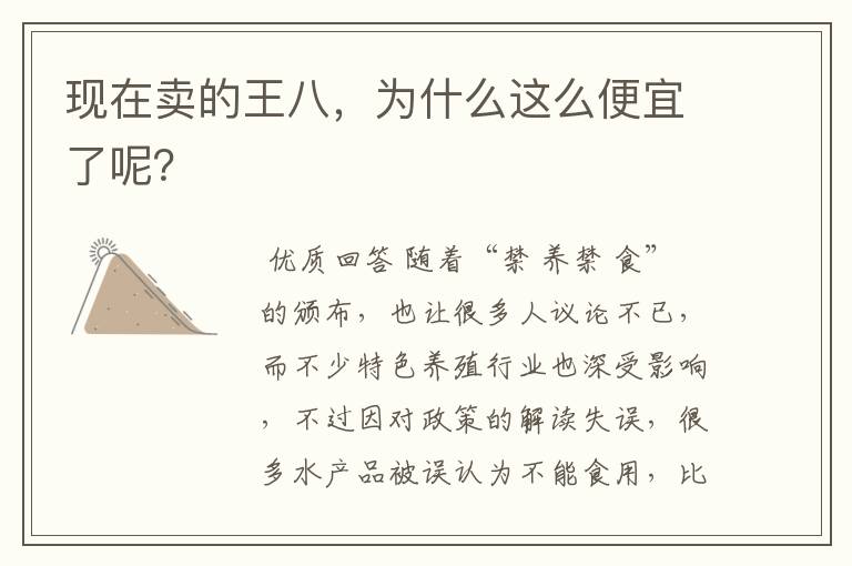 现在卖的王八，为什么这么便宜了呢？