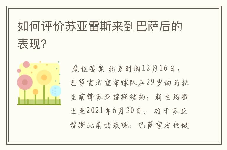 如何评价苏亚雷斯来到巴萨后的表现？