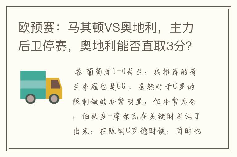 欧预赛：马其顿VS奥地利，主力后卫停赛，奥地利能否直取3分？