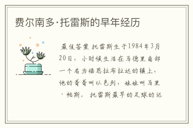 费尔南多·托雷斯的早年经历