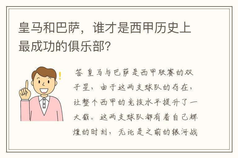 皇马和巴萨，谁才是西甲历史上最成功的俱乐部？