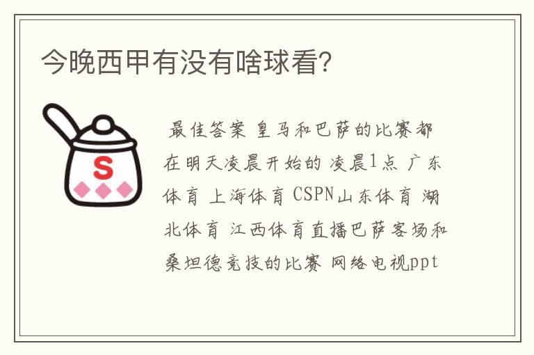 今晚西甲有没有啥球看？