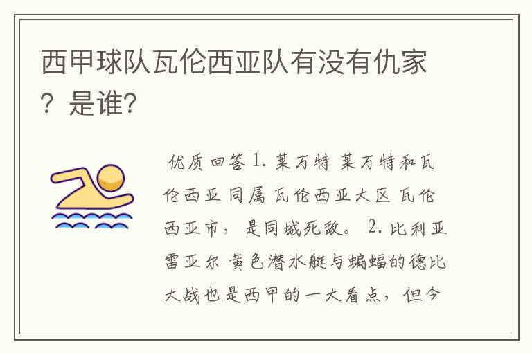 西甲球队瓦伦西亚队有没有仇家？是谁？