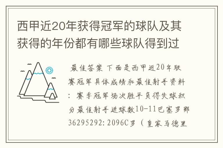 西甲近20年获得冠军的球队及其获得的年份都有哪些球队得到过意大利