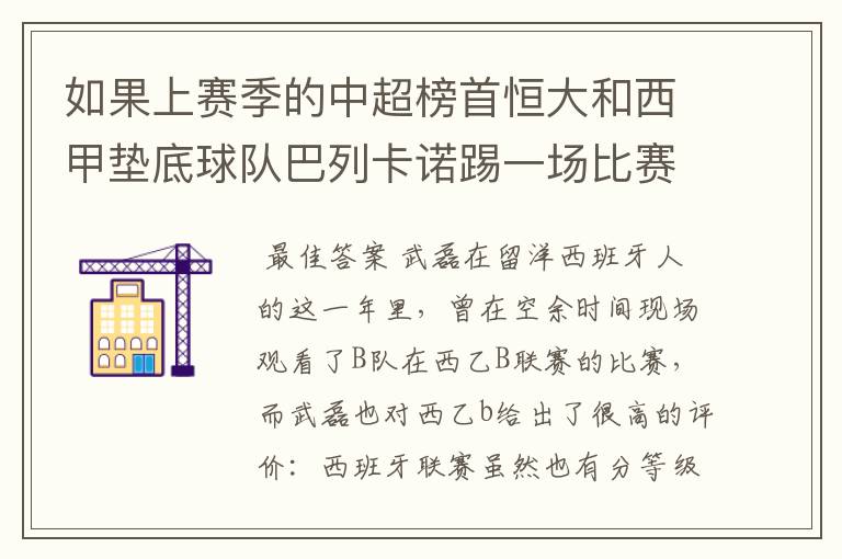 如果上赛季的中超榜首恒大和西甲垫底球队巴列卡诺踢一场比赛，谁更厉害？