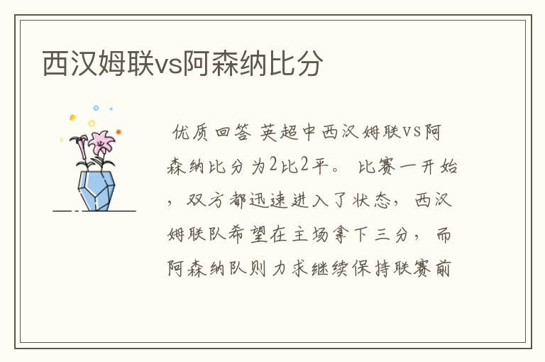 西汉姆联vs阿森纳比分