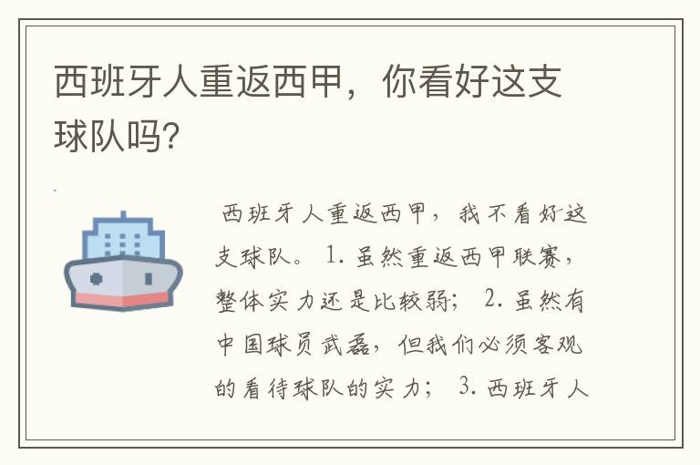 西班牙人重返西甲，你看好这支球队吗？