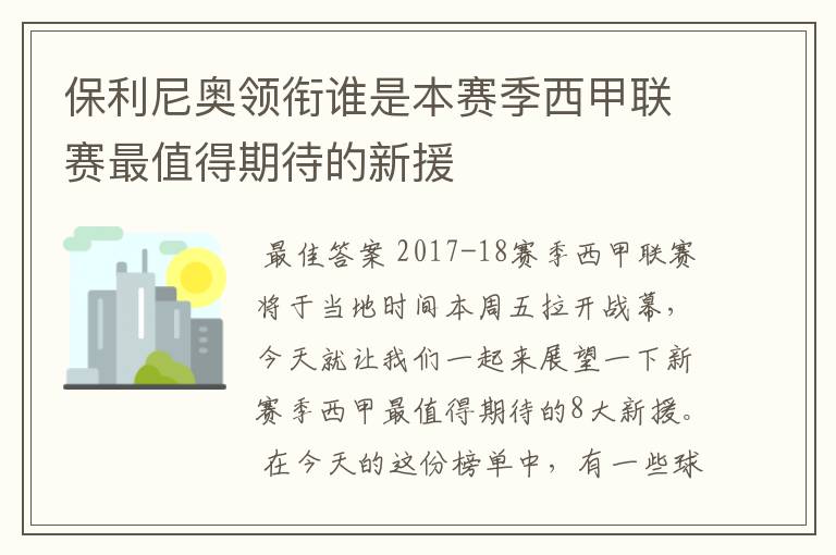 保利尼奥领衔谁是本赛季西甲联赛最值得期待的新援