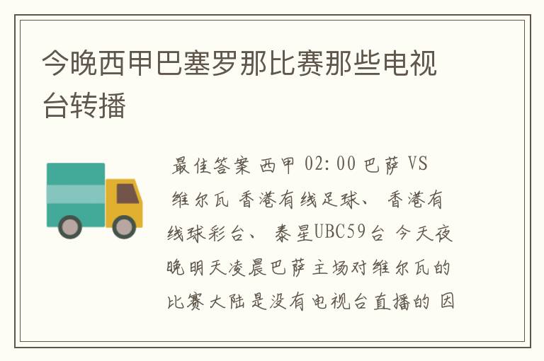 今晚西甲巴塞罗那比赛那些电视台转播