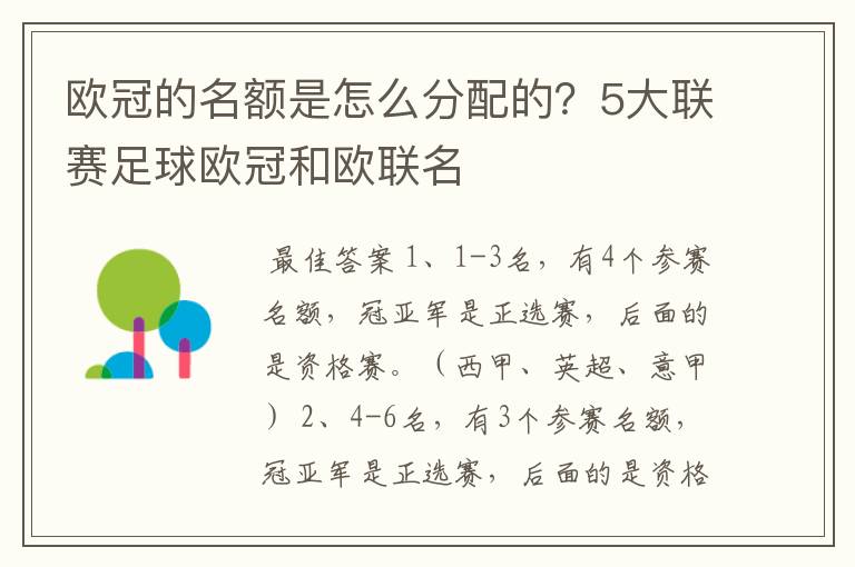 欧冠的名额是怎么分配的？5大联赛足球欧冠和欧联名