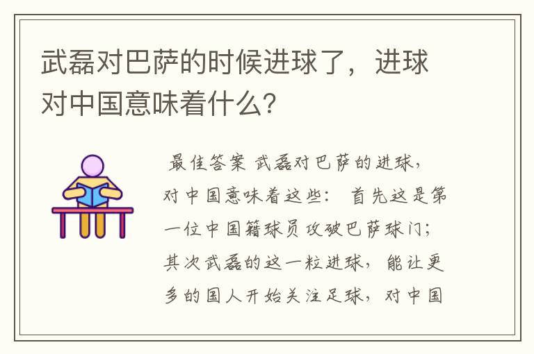 武磊对巴萨的时候进球了，进球对中国意味着什么？