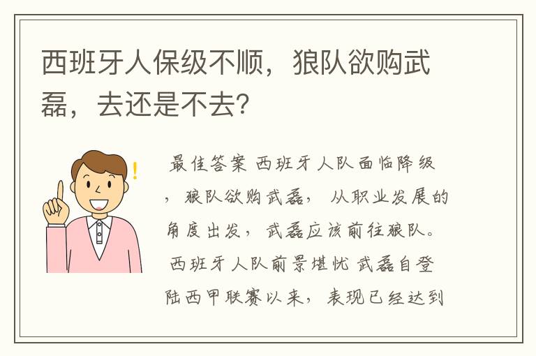 西班牙人保级不顺，狼队欲购武磊，去还是不去？