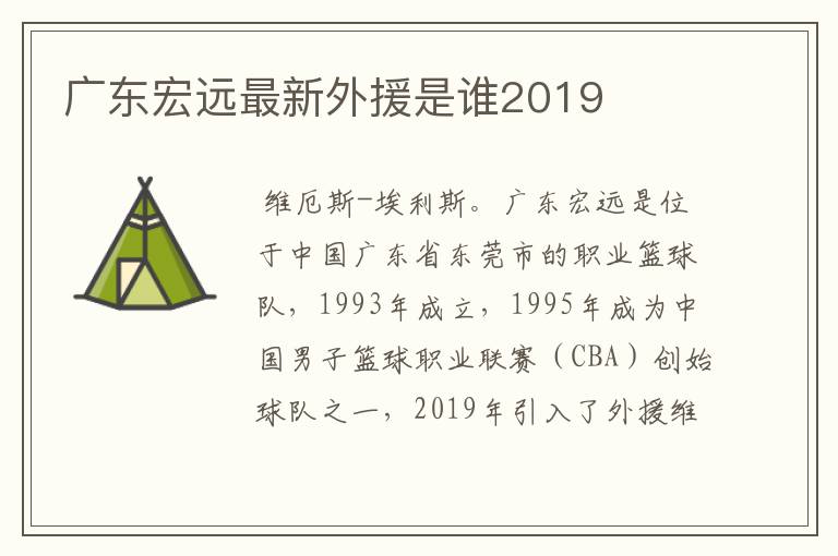 广东宏远最新外援是谁2019