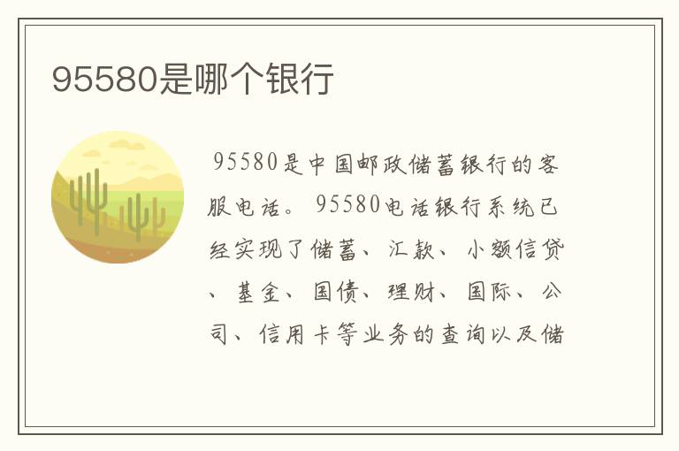 95580是哪个银行