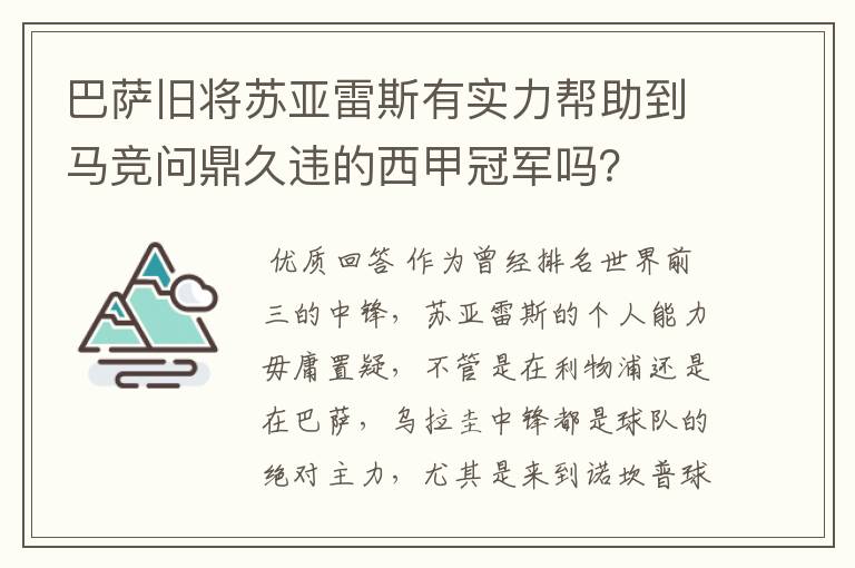 巴萨旧将苏亚雷斯有实力帮助到马竞问鼎久违的西甲冠军吗？