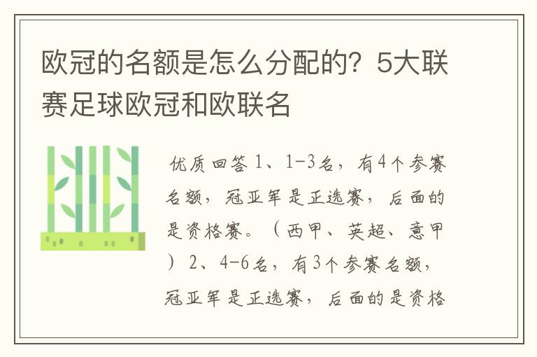 欧冠的名额是怎么分配的？5大联赛足球欧冠和欧联名