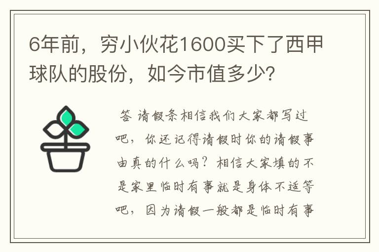6年前,穷小伙花1600买下了西甲球队的股份,如今市值多少?