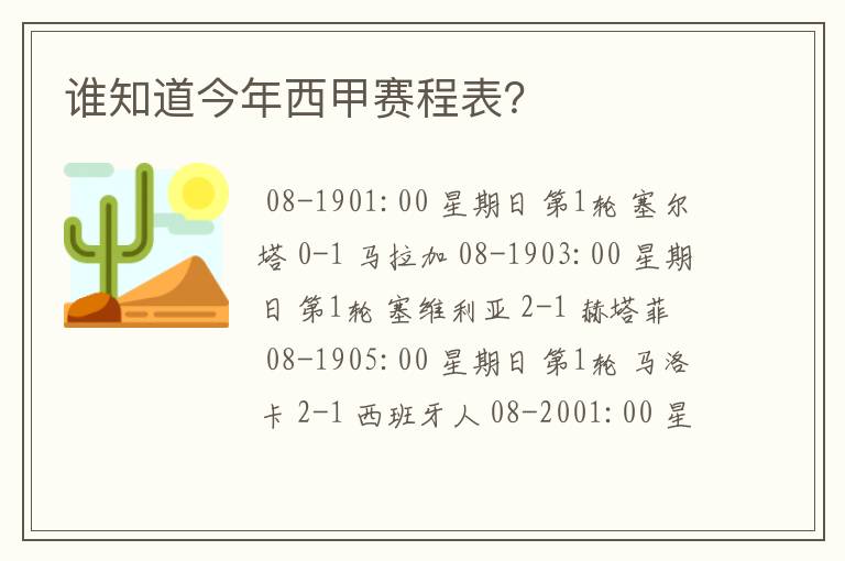 谁知道今年西甲赛程表?