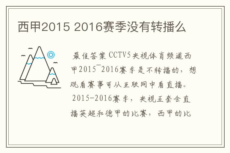 西甲2015 2016赛季没有转播么