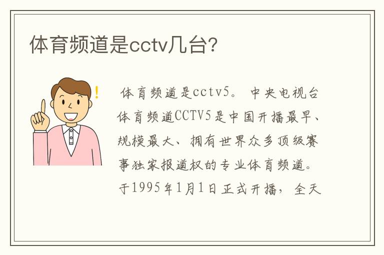 体育频道是cctv几台?