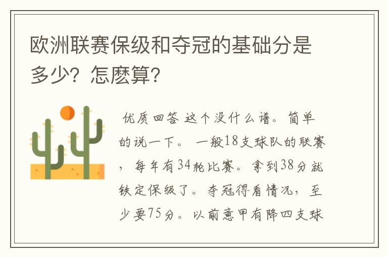 欧洲联赛保级和夺冠的基础分是多少？怎麽算？