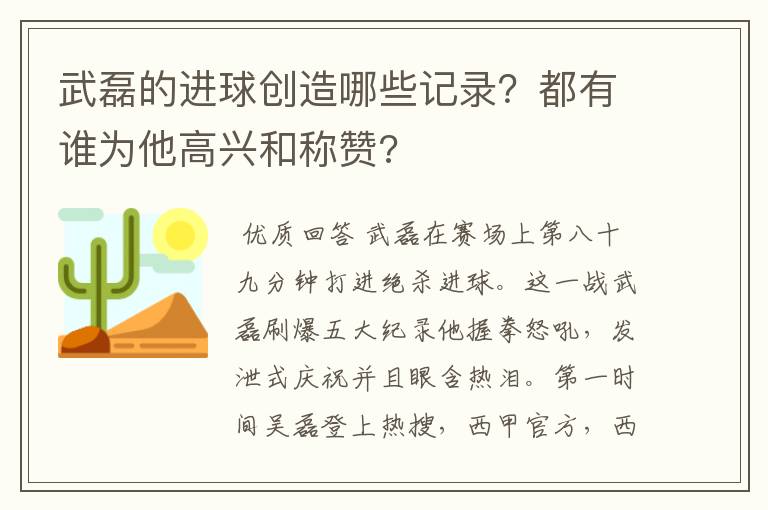 武磊的进球创造哪些记录？都有谁为他高兴和称赞?