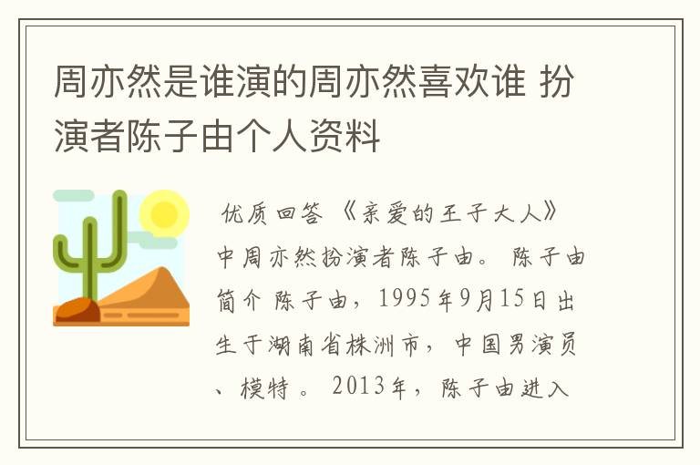 周亦然是谁演的周亦然喜欢谁 扮演者陈子由个人资料