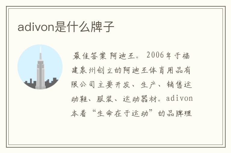 adivon是什么牌子