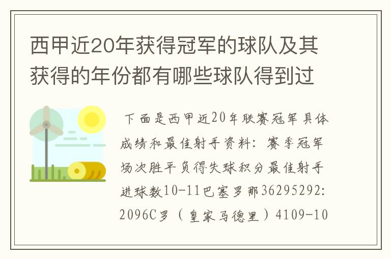 西甲近20年获得冠军的球队及其获得的年份都有哪些球队得到过意大利