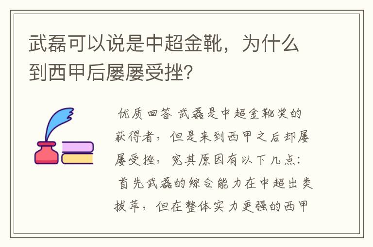 武磊可以说是中超金靴，为什么到西甲后屡屡受挫？