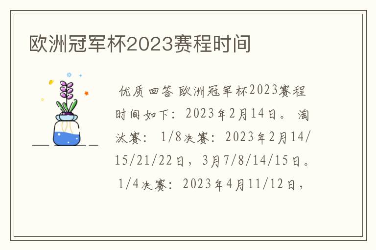 欧洲冠军杯2023赛程时间