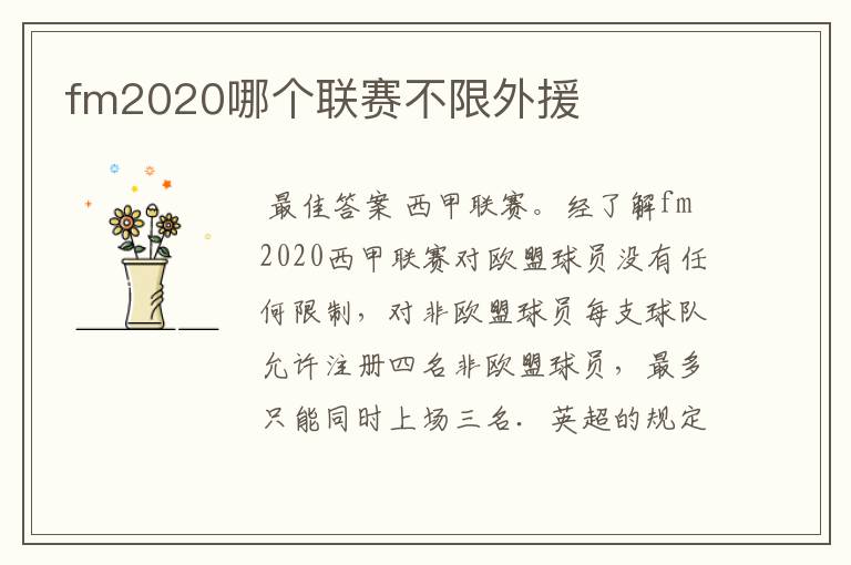 fm2020哪个联赛不限外援