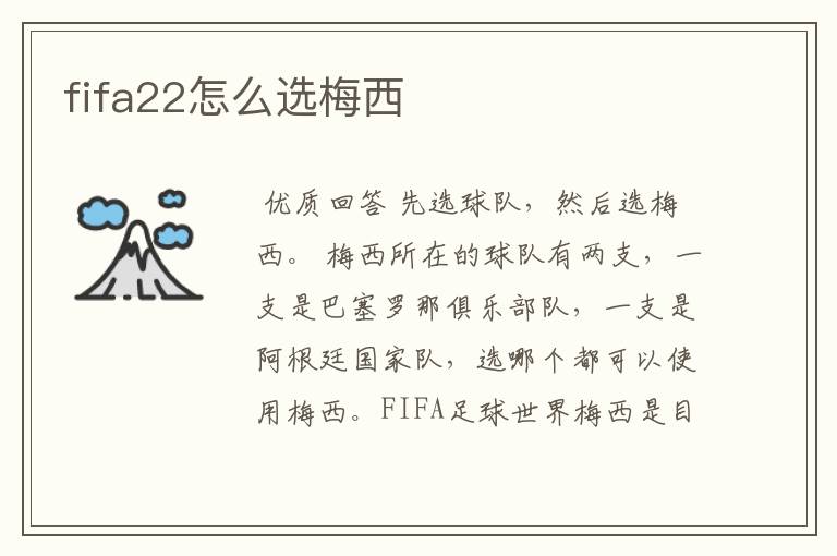 fifa22怎么选梅西