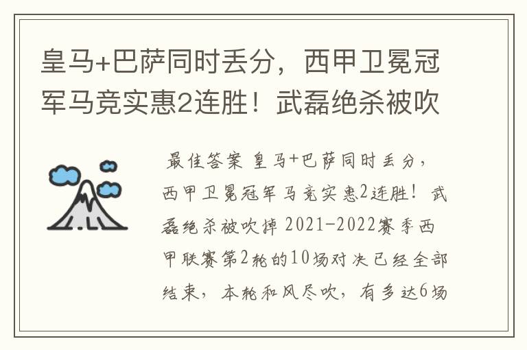 皇马+巴萨同时丢分，西甲卫冕冠军马竞实惠2连胜！武磊绝杀被吹掉