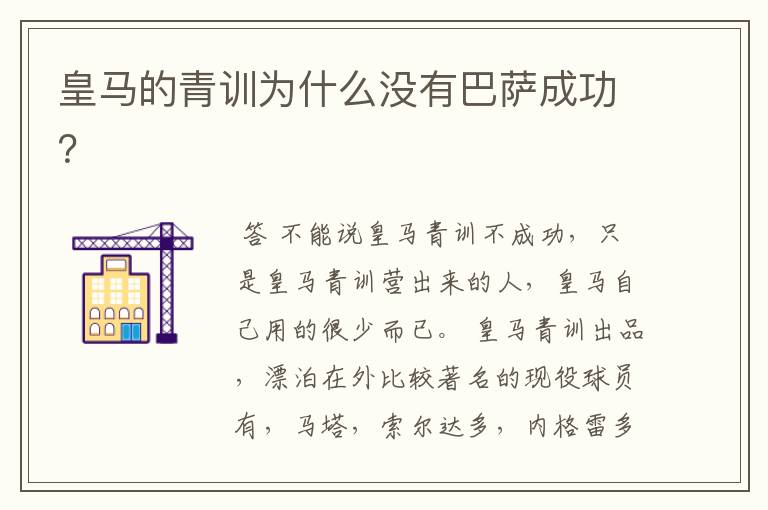 皇马的青训为什么没有巴萨成功？