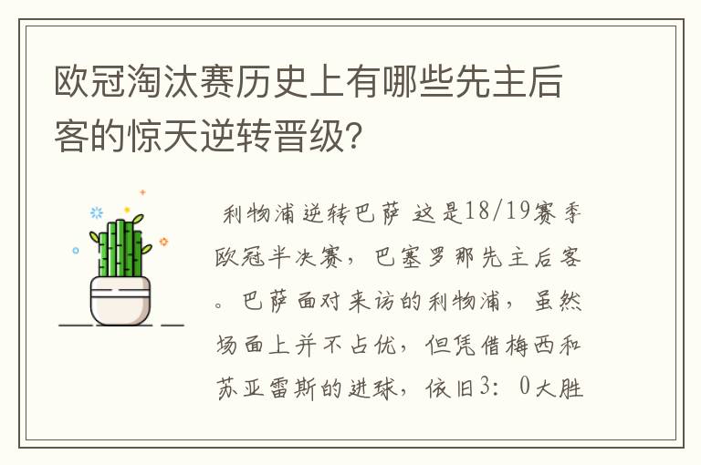 欧冠淘汰赛历史上有哪些先主后客的惊天逆转晋级？