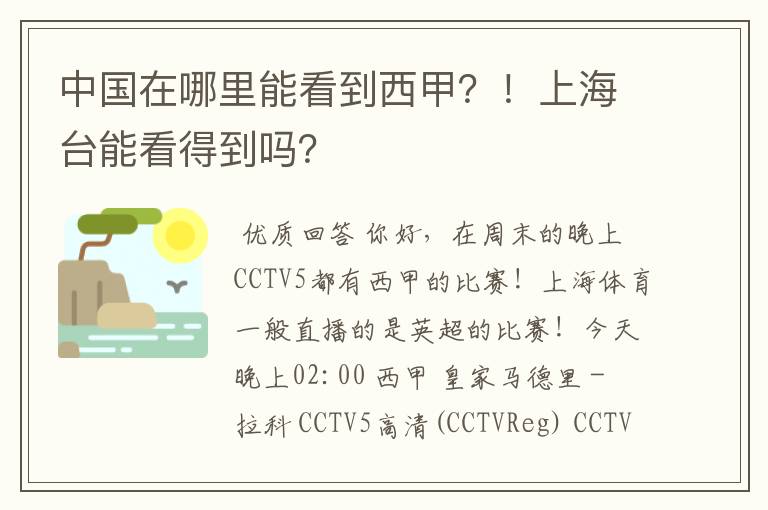 中国在哪里能看到西甲？！上海台能看得到吗？