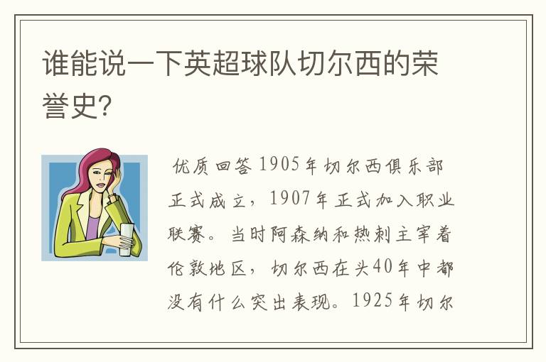 谁能说一下英超球队切尔西的荣誉史？