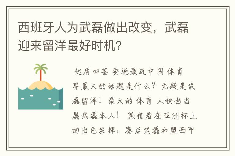 西班牙人为武磊做出改变，武磊迎来留洋最好时机？