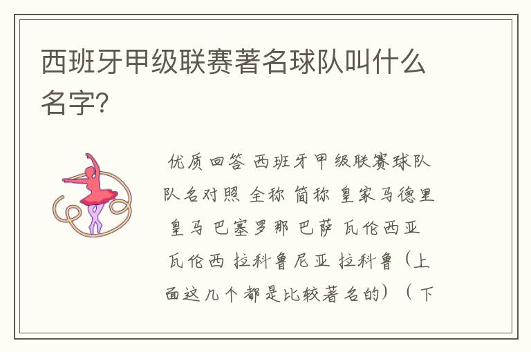 西班牙甲级联赛著名球队叫什么名字？