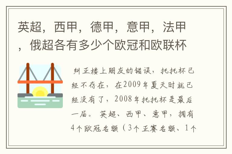 英超，西甲，德甲，意甲，法甲，俄超各有多少个欧冠和欧联杯名额？