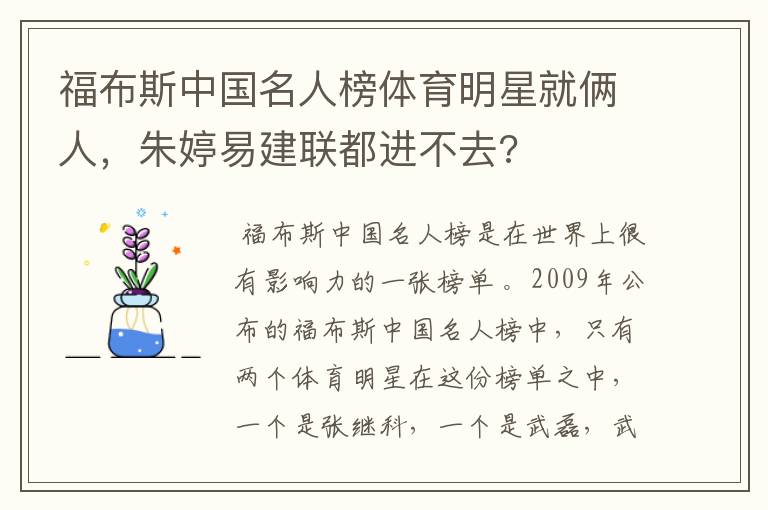 福布斯中国名人榜体育明星就俩人，朱婷易建联都进不去?