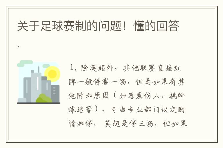 关于足球赛制的问题！懂的回答.