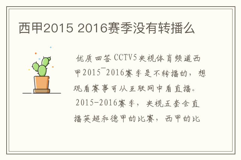 西甲2015 2016赛季没有转播么