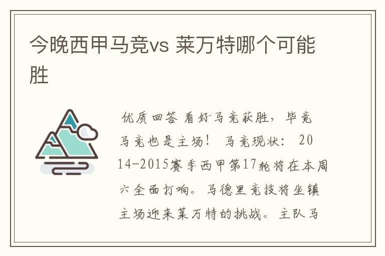 今晚西甲马竞vs 莱万特哪个可能胜