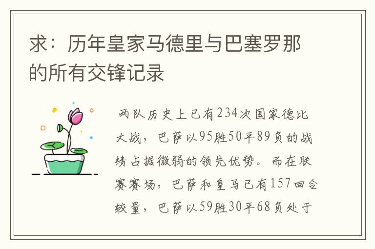 求：历年皇家马德里与巴塞罗那的所有交锋记录