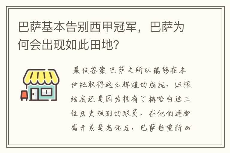 巴萨基本告别西甲冠军，巴萨为何会出现如此田地？