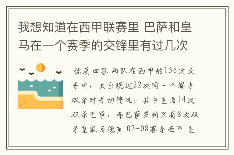 我想知道在西甲联赛里 巴萨和皇马在一个赛季的交锋里有过几次出现“双杀”的情况？